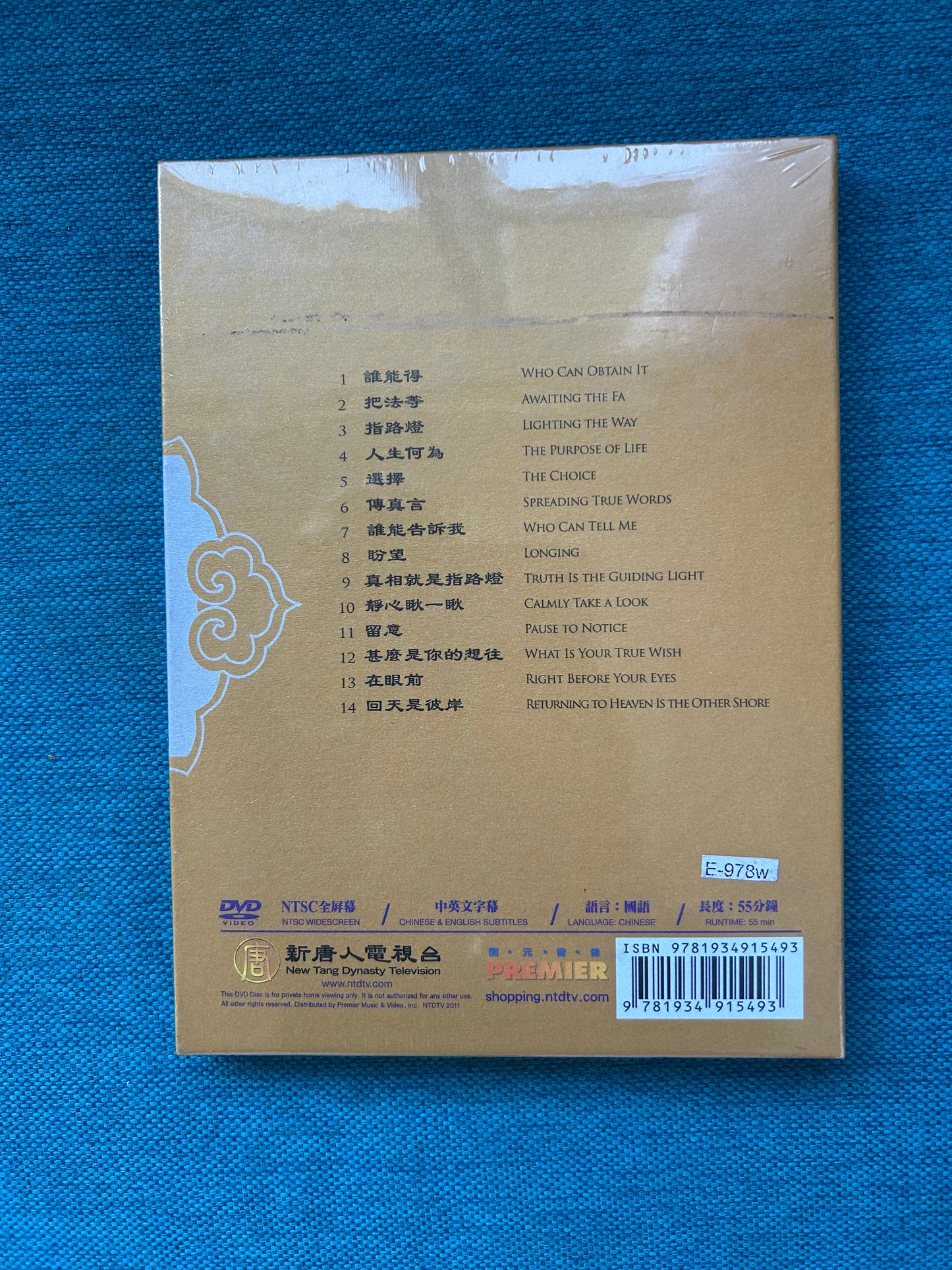 Shen Yun Performing Arts Orchestra Chorus - Volume IV