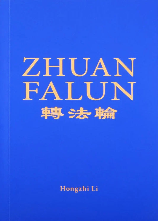 Zhuan Falun (The Main Book Of Falun Dafa) - English Version, 2018 Edition