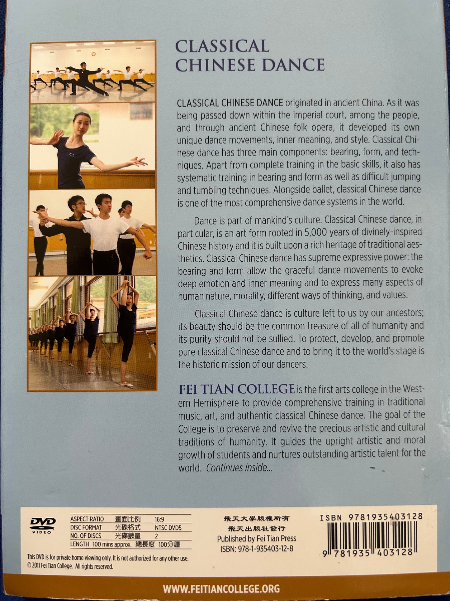 Classical Chinese Dance Basic Skills Course First Semester of the Second Year