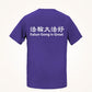 Kids' Falun Dafa is Good T-Shirt