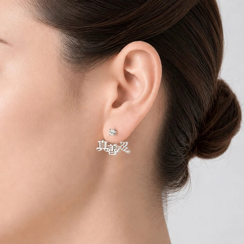 Zhen Shan Ren Words Silver Earrings