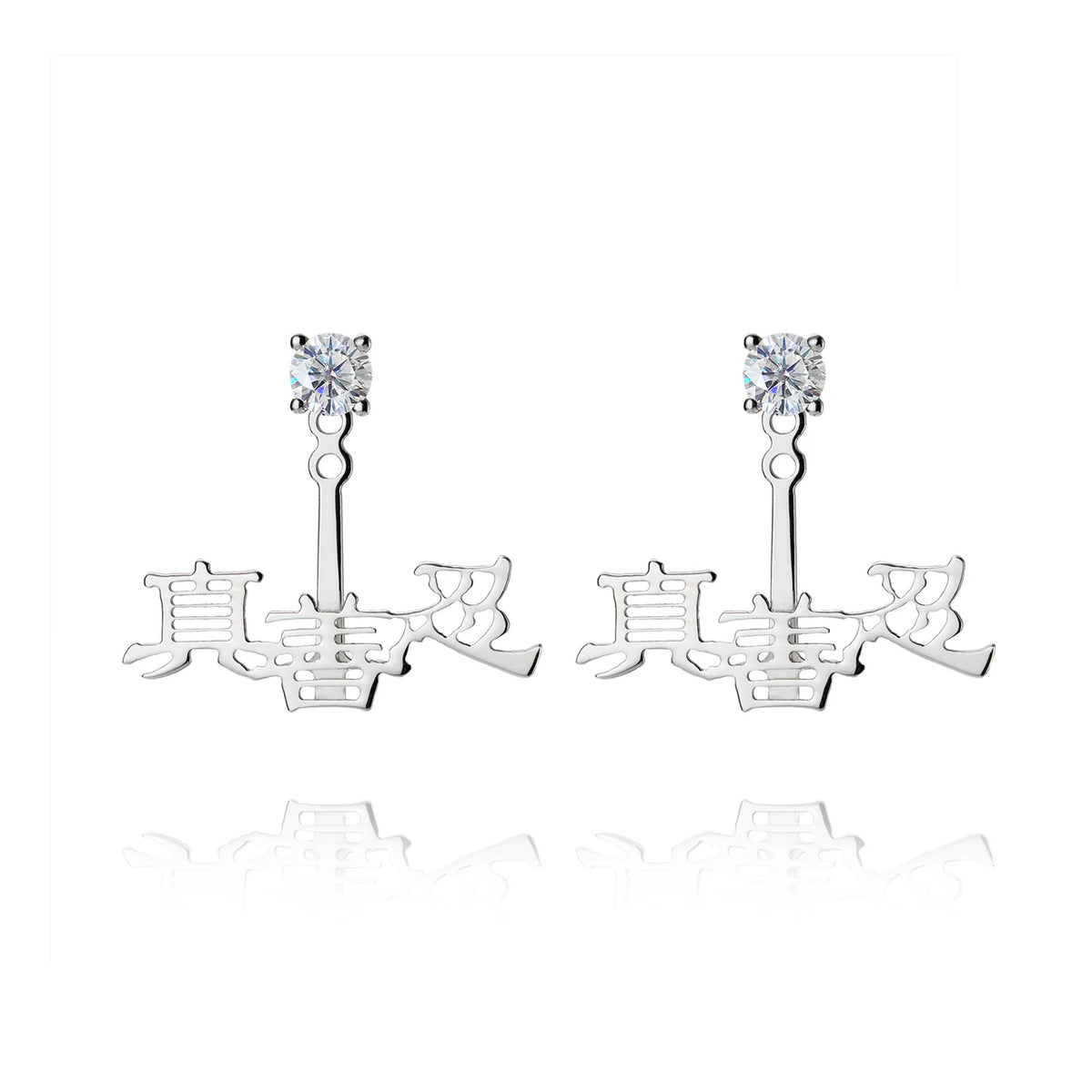 Zhen Shan Ren Words Silver Earrings