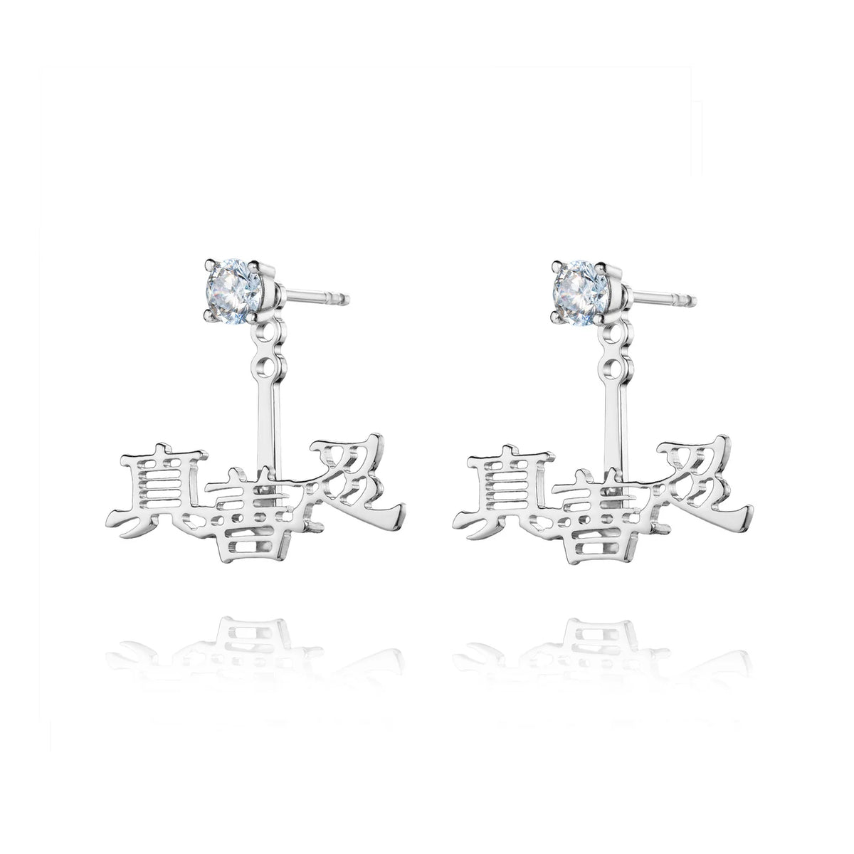 Zhen Shan Ren Words Silver Earrings