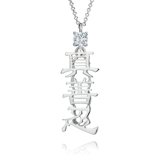 Zhen Shan Ren Words Silver Necklace