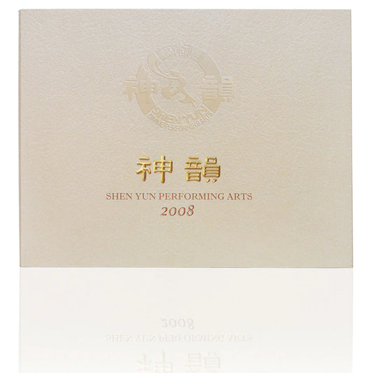 Shen Yun Performance Album - 2008