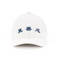Zhen Shan Ren Classic Cap White